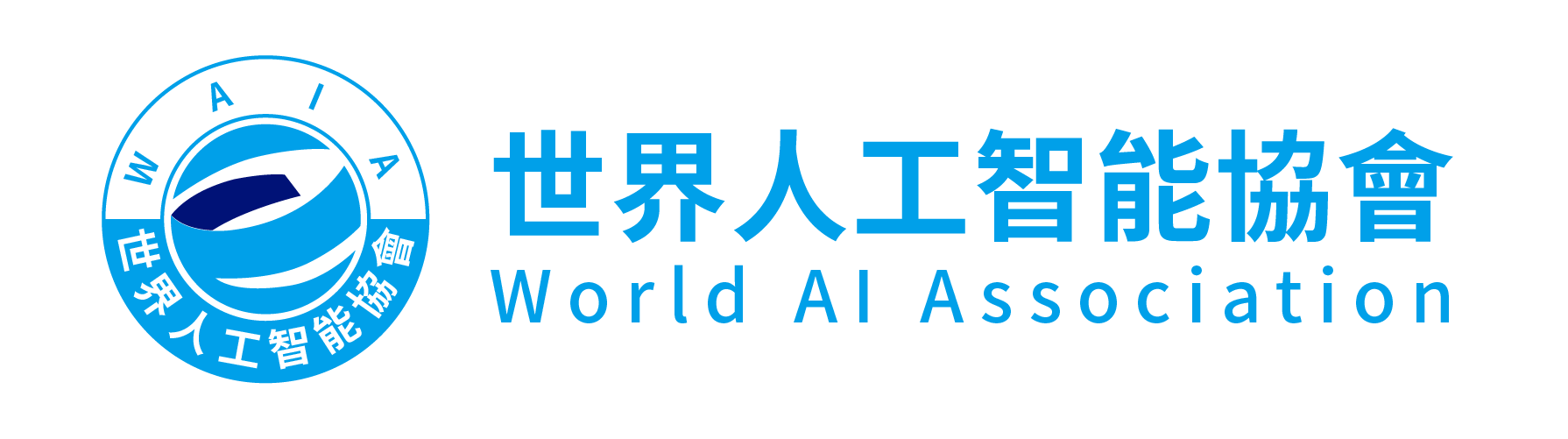世界人工智能協會LOGO图
